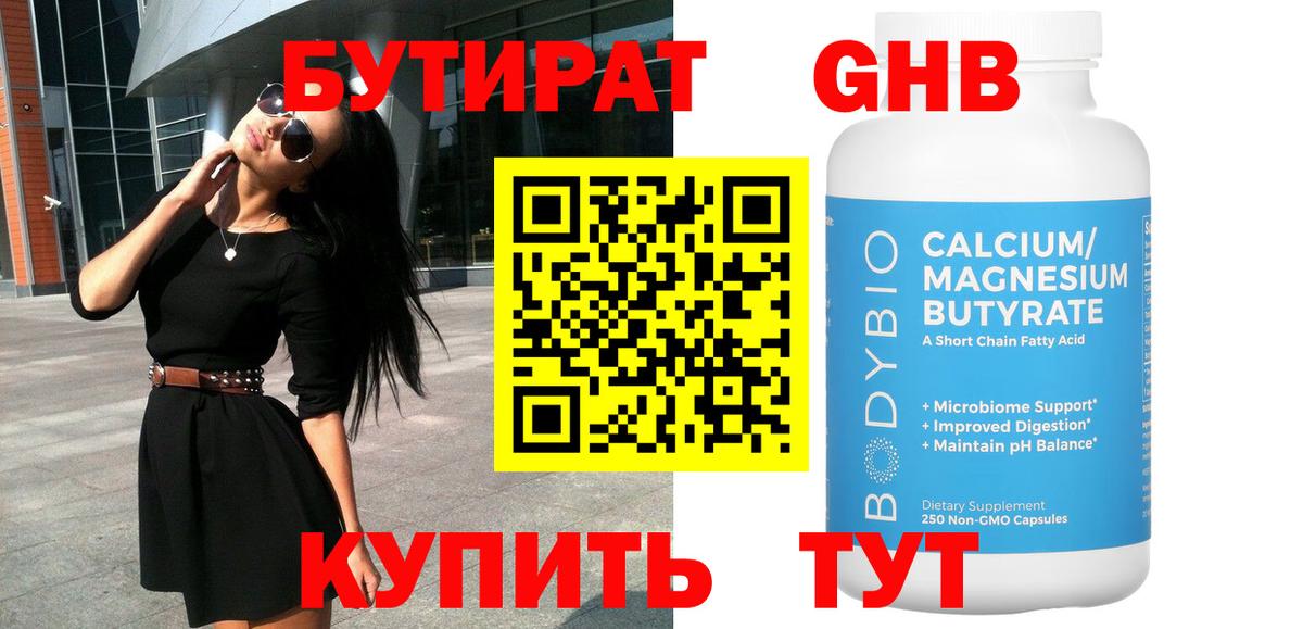 Бутират BDO  Вход с VPN  Озёры 