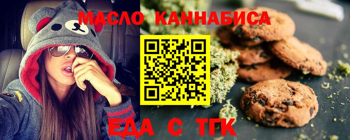 Еда ТГК марихуана  Вход с VPN  Озёры 