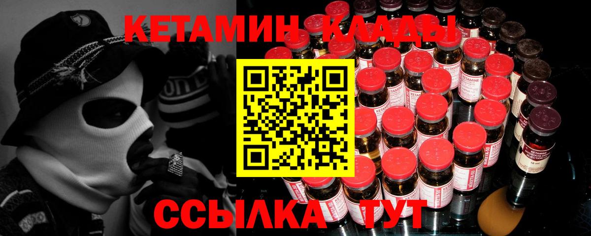 КЕТАМИН VHQ Озёры