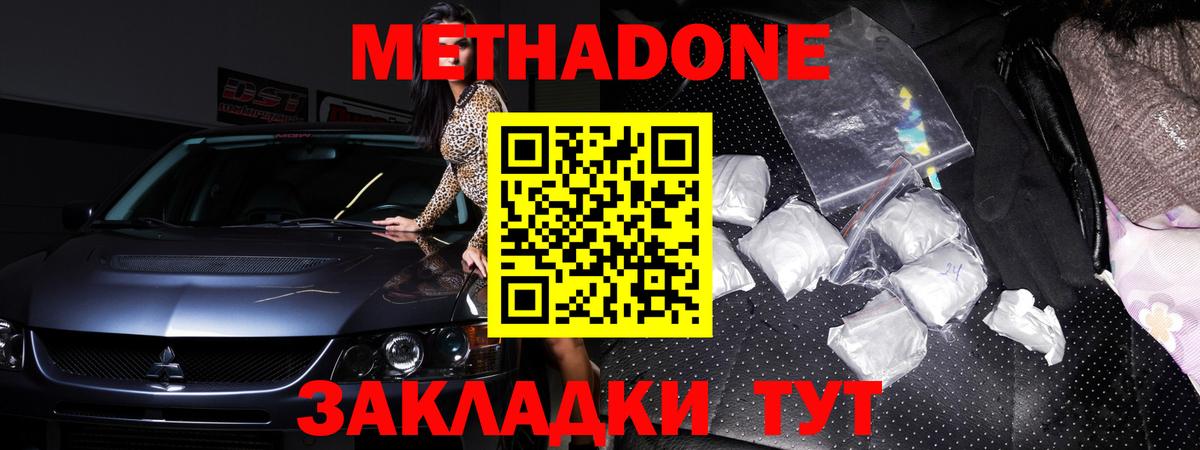 Метадон белоснежный Озёры